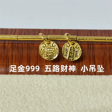 五路财神黄金吊坠-五路财神黄金吊坠促销价格、五路财神黄金吊坠品牌- 淘宝