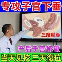 Uterine lifting patch sagging prolapse lifting lifting Gongsan vaginal wall bulging elderly prolapse postpartum recovery leakage urine patch