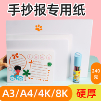 Thickened 8k Handwritten Newspaper Special Paper 8 open A3 A4 K drawing paper big white paper Primary School mark pen special paper four Open children art sketch lead drawing paper blank marker pen paper handwritten newspaper paper