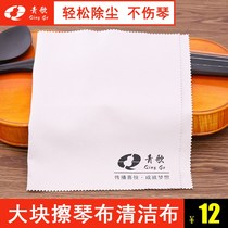 1 wipe the piano cloth violin wipe the cello piano erhu guqin guzheng Ukulele guitar cloth