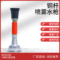 Fire spray water gun 65 flowering water gun 2 2 5 3 inch multifunctional DC fast sprinkler copper water gun
