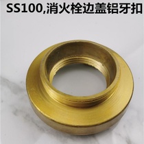 Outdoor fire hydrant accessories interface tooth buckle cover plug attachment SS100 ground fire hydrant fire hydrant accessories