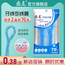 Tooth point orthodontic dental floss lead tooth hoop tooth cover cleaning special with traction thread guide 70 sets