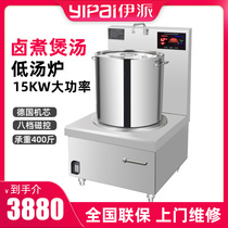 Ipai commercial induction cooker single head electromagnetic dwarf soup stove 15KW canteen large dwarf soup stove