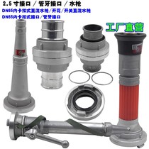 65 fire hose connector 2 5 inch fire hydrant KD65 interface switch DC spray water gun QZG3 5 7 5