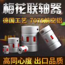 Aluminum alloy plum type coupling servo motor ball screw machine lathe elastic star coupling with keyway