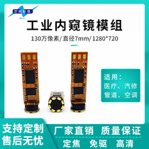 7mm adjustable focus USB free drive industrial endoscope module 1.3 million pixels 720P HD camera module