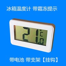 Refrigerator thermometer high-precision electronic digital display with hook frost reminder cold freezer large screen large font temperature gauge
