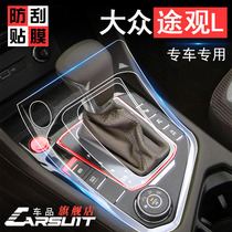 2022 MASS PASSER-VIEWING L RETROFIT CAR SUPPLIES MIDDLE CONTROL FILM PASSER-X CAR INTERIOR DECORATION LARGE FULL INTERIOR DECORATION SPECIAL