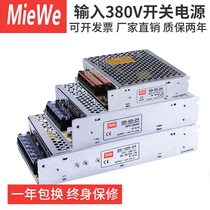380V to DC24V switching power supply 35W50w60W100w350w DC output 12v24v three-phase power input