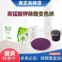 Senzheng potassium permanganate ball in addition to formaldehyde color ball new house new car office wardrobe aldehyde odor decomposition without rebound