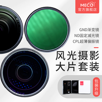 MECO beauty high filter suit ND1000 minus light CPL polarized GND middle ash gradient mirror 52 62 67 77 82 82 95 95 for Canon NikonSony