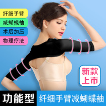 Medical body shaping suit tight fat post-operative beam strong beam thin arm tight butterfly arm reduction worship meat