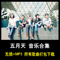 May Day all Songs album collection network disc car lossless music complete set FLAC stubborn