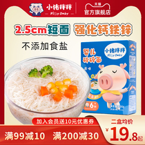 Small pig mixed with baby noodles Noodles Crushed noodles Childrens noodles Noodle Supplement Nutrients without adding salt