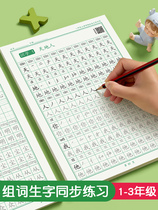 First grade third grade language synchronization of words posts and bookmakers teach primary school students special hard writing and drawing childrens pencil red practice daily practice
