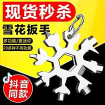 Multifunctional snowflake wrench stainless steel household universal hexagon snowflake wrench keychain 18-in-one portable