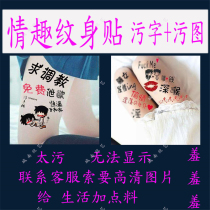 Tattoo stickers private buttocks sex tattoo stickers women's private parts sao dirty text dirty pictures dirty patterns waterproof men lasting