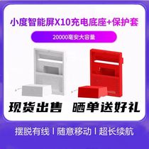 Suitable for small smart screen X10 mobile power base protective cover smart speaker charging base charging stand