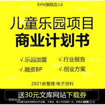 2022 Childrens Paradise Project Business Plan Topic Paradise Market Research Report Snow Amusement Park Naughty Castle Project Industry Report Entrepreneurship Programme Financing BP Business Prospectus