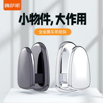 Metal car adhesive hook small car front decorative products Daquan car adhesive hook breakfast mask key wire