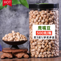 (Buy 3 get 1) Chickpeas 500g new beans Xinjiang specialty chicken heart beans grains coarse grains to make soy milk raw materials