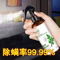 Yunnan Chinese herbal green pepper mite remover mite spray to remove mites on the bed no-wash household anti-sterilization mite artifact