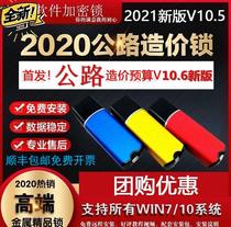 Tongwang highway engineering cost software 2020 cost budget dongle lock V10 6 with tutorial support upgrade