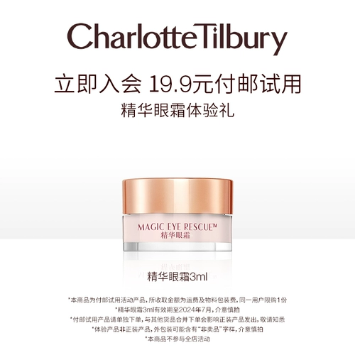 [Сбор] Шарлоттилбери CT Essence Esce Eye Cream Experience Подарок 3ML