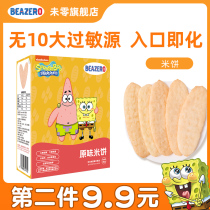 No Zero beazero SpongeBob Rice Cake 1 Box Childrens Snacks Grinding Biscuit Sticks Nutritional Snacks Not Added