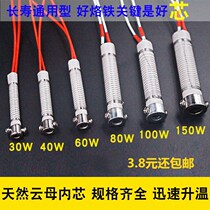 External heating of 60W electric soldering iron core 30W40W60W80W100W150W soldering iron core