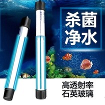 Fish tank UV germicidal lamp filter ultraviolet fish pond water purification sterilization lamp tropical fish aquarium to remove green algae Moss