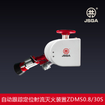 Automatic fire water cannon automatic tracking and positioning jet fire extinguishing device ZDMS0 8 30s fixed fire water cannon