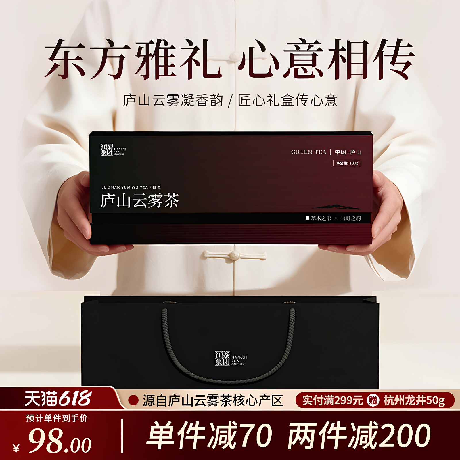 庐山云雾茶礼盒-庐山云雾茶礼盒促销价格、庐山云雾茶礼盒品牌- 淘宝