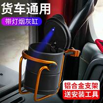 Large truck ashtray bracket car suspension multi-function liberation j6p special decoration supplies