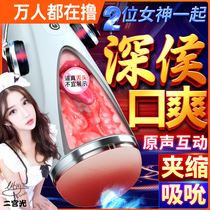 Fully automatic aircraft Cup mens supplies mouth deep throat true Yin electric masturbation self-defense comfort device dormitory men specificity