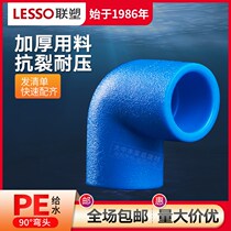 PE water supply pipe fittings PE90 ° equal diameter elbow Big Bend 20 25 3275 fittings tap water pipe fittings