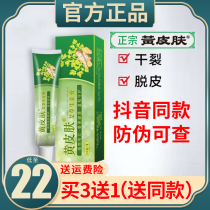 Yellow skin Wormwood ginger cream official flagship shop itchy feet peeling skin genuine antibacterial repair ointment