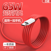 Apply a plus 9Pro data line 65W watt super flash charge 1 9r charge wire warpchart a nine Rt quick-charge line typec2 metre lengthened vehicular wire core ORIGINAL FIT