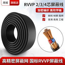 The standard RVVP copper core shelf wire shielding wire 2 core 3 core 4 core signal line 0 5 1 5 square wire and cable