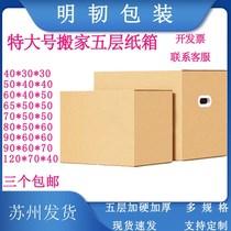 Extra-hard moving cartons for packing storage and extra-large five-layer cardboard boxes custom-made cartons