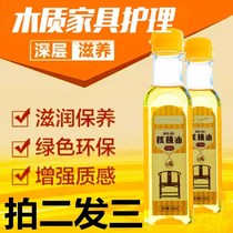 Walnut oil mahogany maintenance oil wooden furniture maintenance artifact maintenance special walnut oil play walnut oil polishing