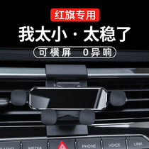 Hongqi H5 HS5 car carrying mobile phone bracket decoration H9 HS7 special navigation frame interior modification accessories