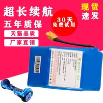Two-wheeled balance car battery 36V lithium battery universal large capacity 42V Meishang Tsang Ryong 4400AH