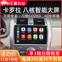 Applicable to 07-13 years old Toyota Corolla central control large screen navigator reversing image all-in-one machine carplay