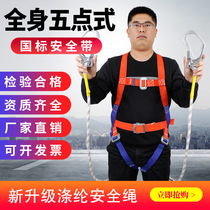 Seat belt aerial work full-body outdoor construction safety belt five-point safety installation double hook air conditioner installation