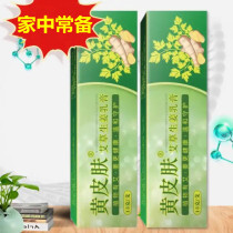 Yellow skin ointment to relieve itching Wormwood ginger cream itchy feet peeling hands dry hands cracked moisturizing chapped cream cream