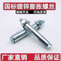 National standard blue and white galvanized expansion bolt expansion bolt M6-14