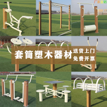 Xiaocao new national standard plastic wood fitness equipment path