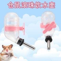 Hamster kettle ball ball water-tight hamster drinking water bottle vacuum hamster drinking water device hamster hamster supplies